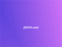 Tablet Screenshot of dmon.com
